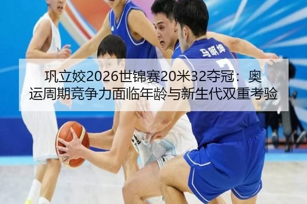 gong-li-jiao-shi-jin-sai-mi-duo-guan-ao-yun-zhou-qi-jing-zheng-li-mian-lin-nian-ling-yu-xin-sheng-dai-shuang-chong-kao-3-611.jpg
